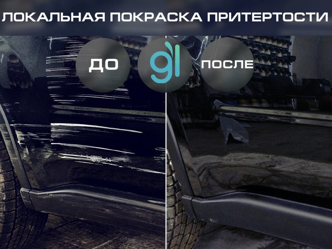 Все повреждения авто с типом потертость - Goodlok